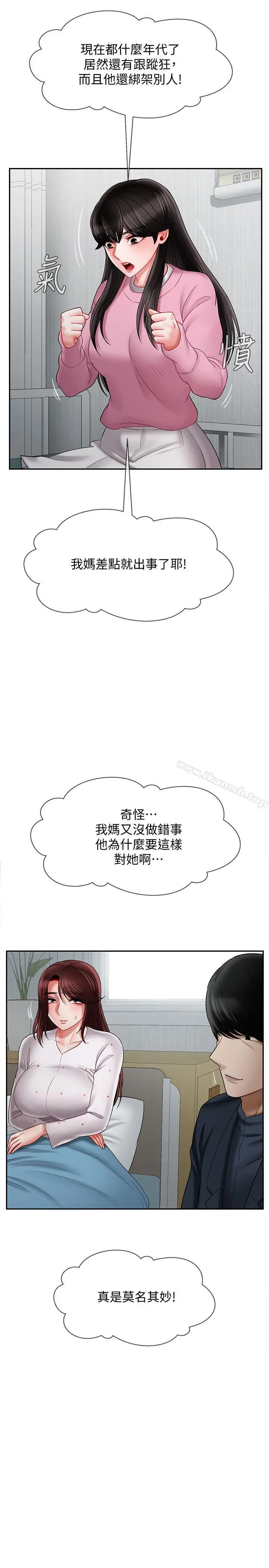 坏老师 第16话-我来保护你们 第15页