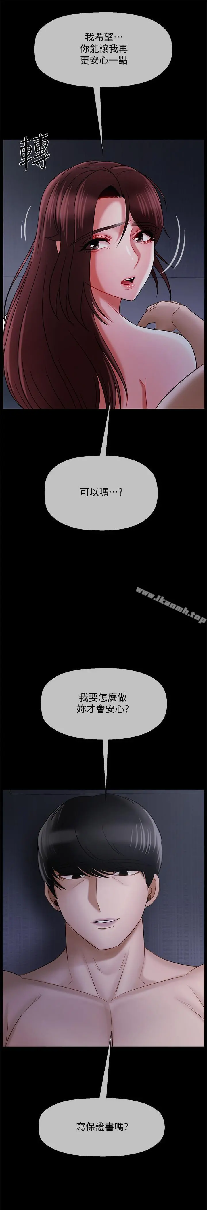 坏老师 第16话-我来保护你们 第21页