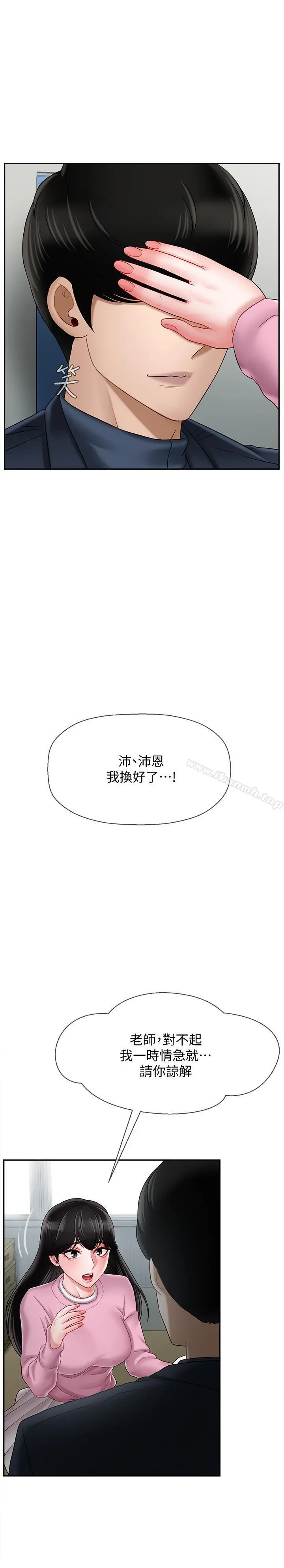 坏老师 第16话-我来保护你们 第7页
