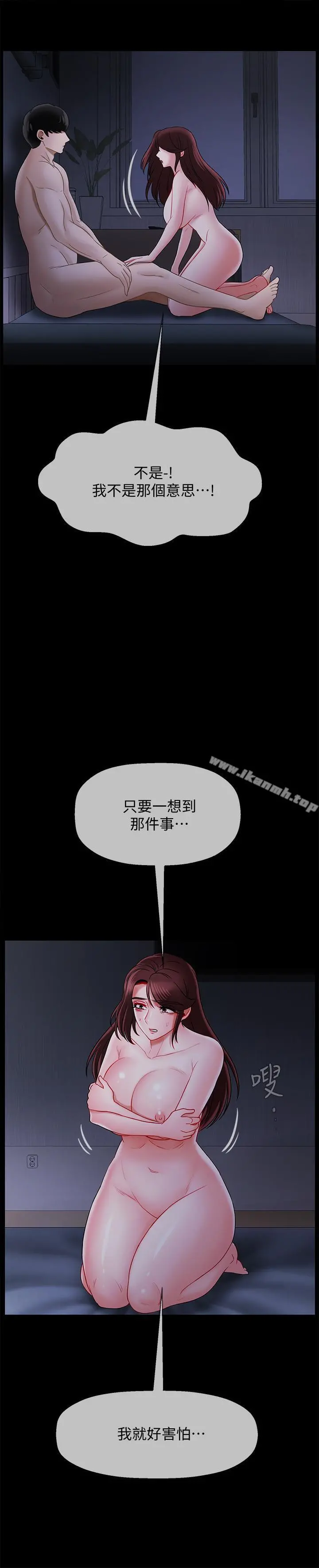 坏老师 第16话-我来保护你们 第23页