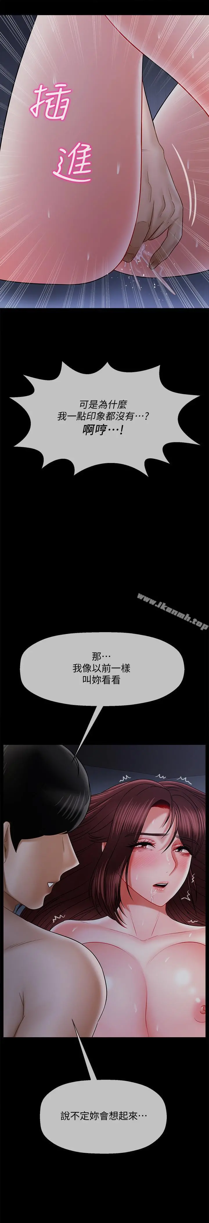坏老师 第16话-我来保护你们 第41页