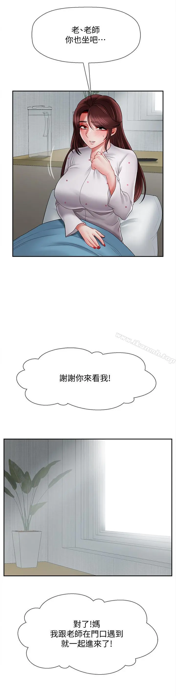 坏老师 第16话-我来保护你们 第13页