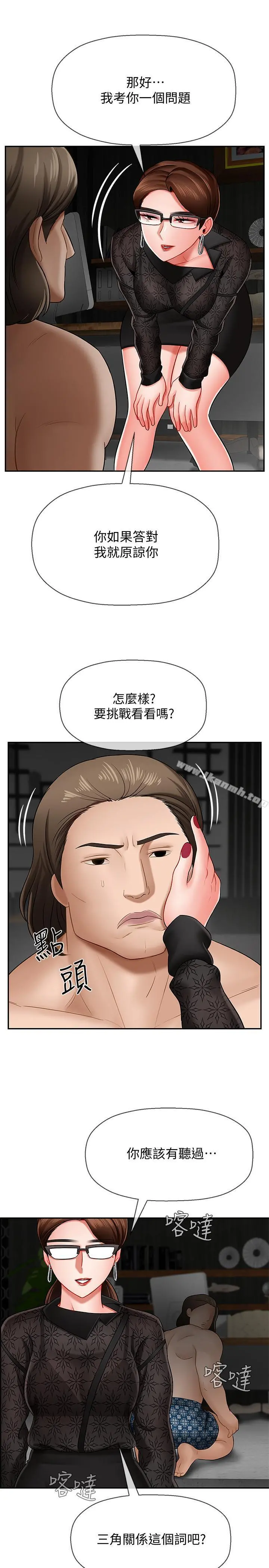 坏老师 第8话-开放的主妇 第21页