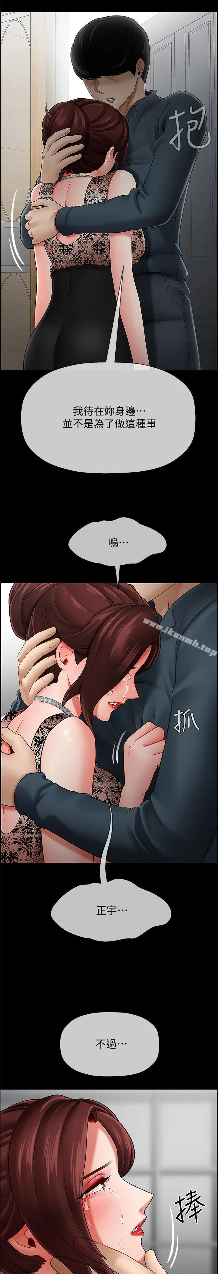坏老师 第8话-开放的主妇 第3页