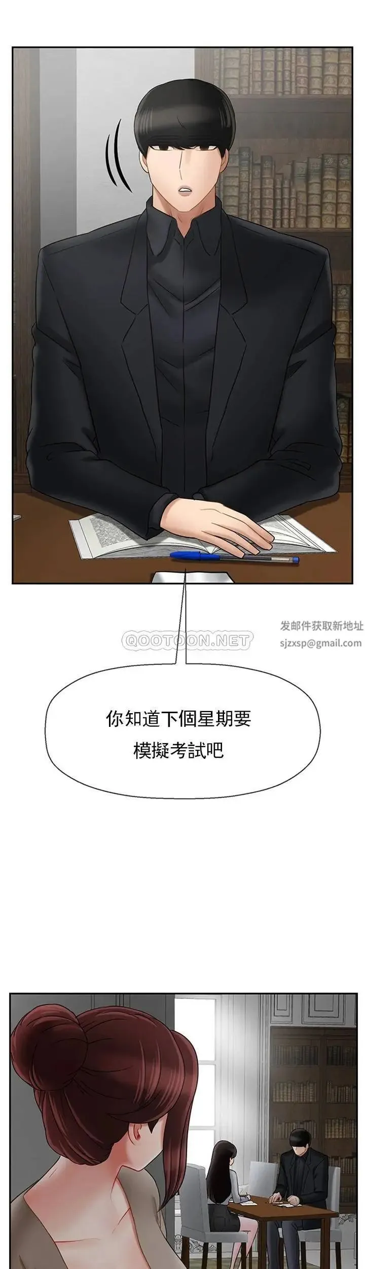 坏老师 第34話-我不能告訴我媽媽的秘密 第43页