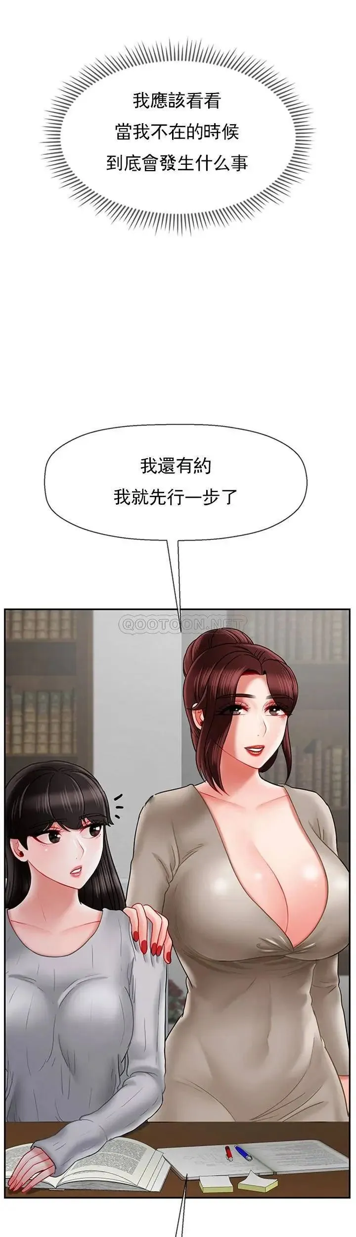 坏老师 第34話-我不能告訴我媽媽的秘密 第35页