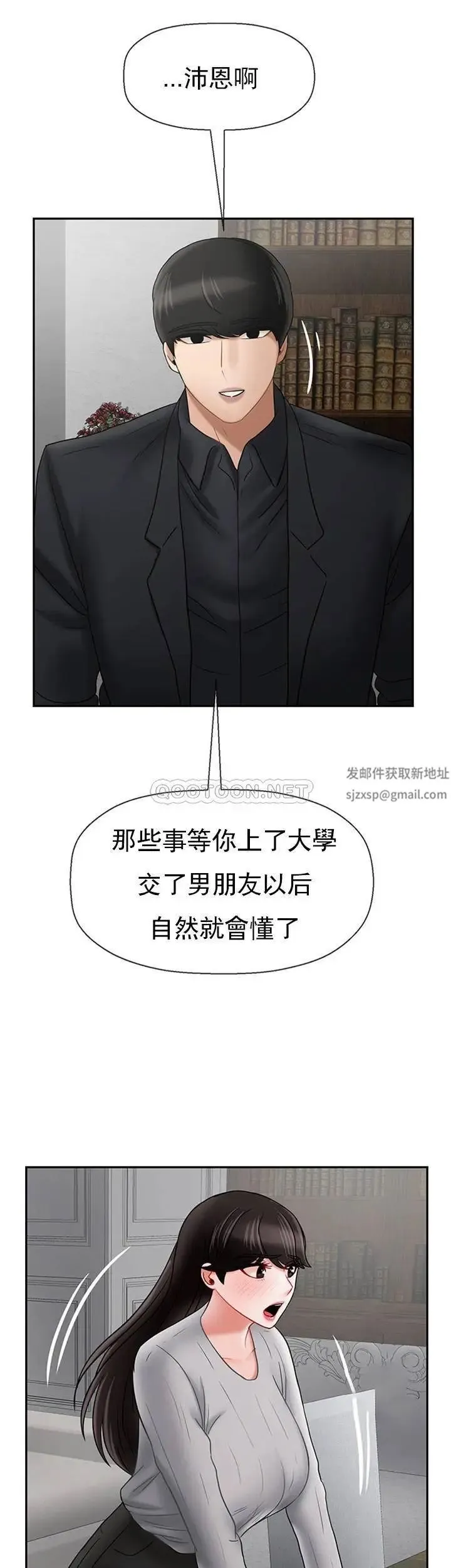 坏老师 第34話-我不能告訴我媽媽的秘密 第55页