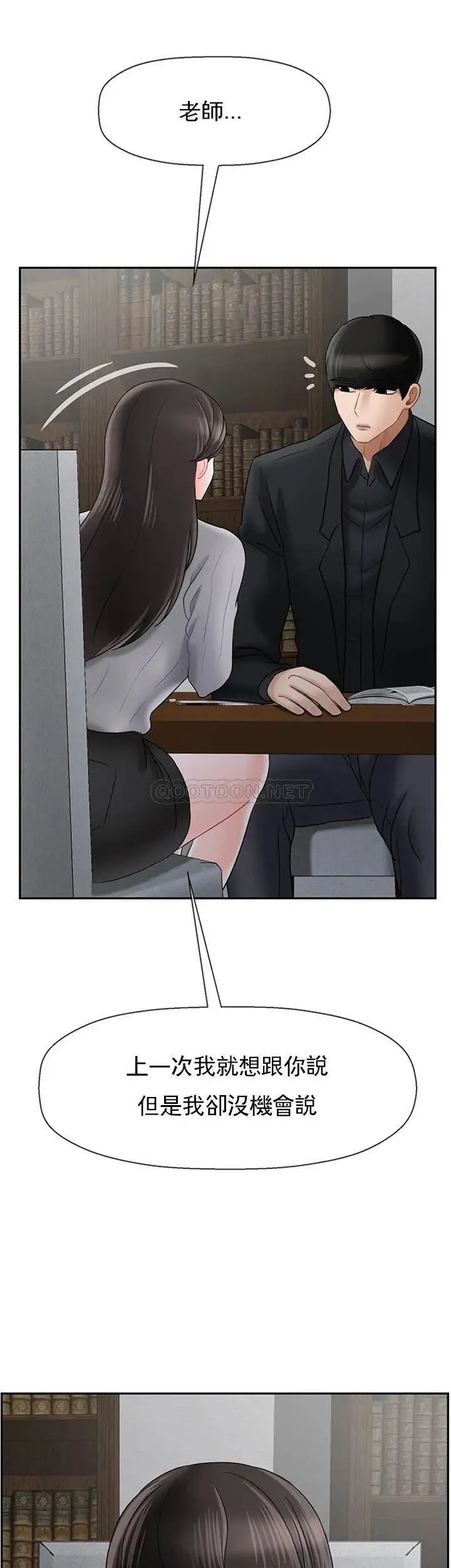 坏老师 第34話-我不能告訴我媽媽的秘密 第47页