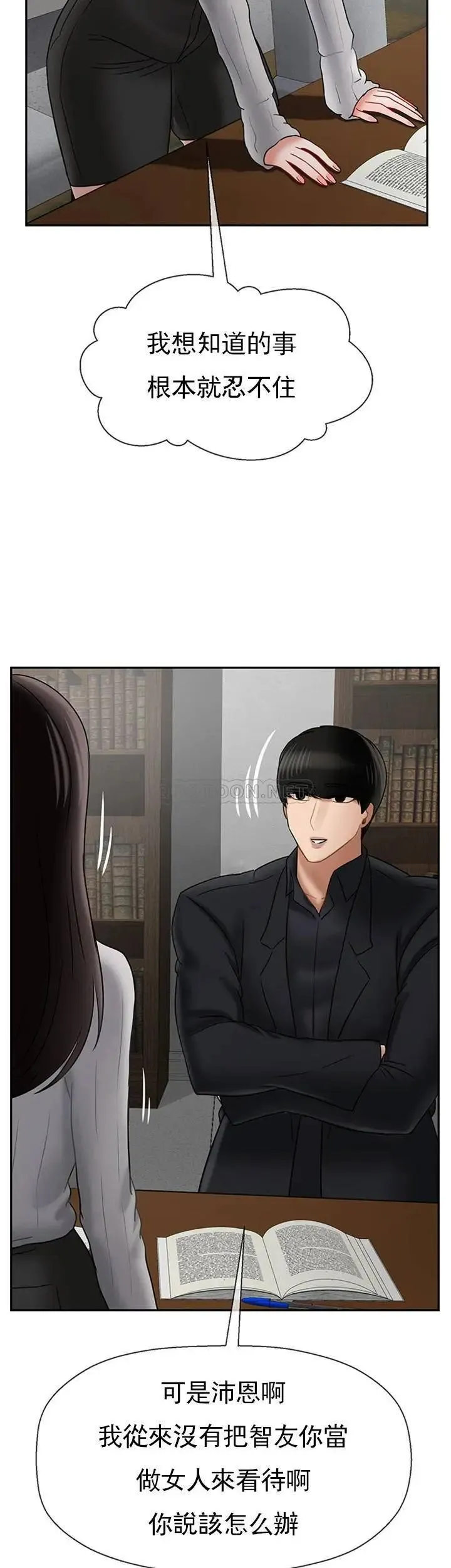 坏老师 第34話-我不能告訴我媽媽的秘密 第56页