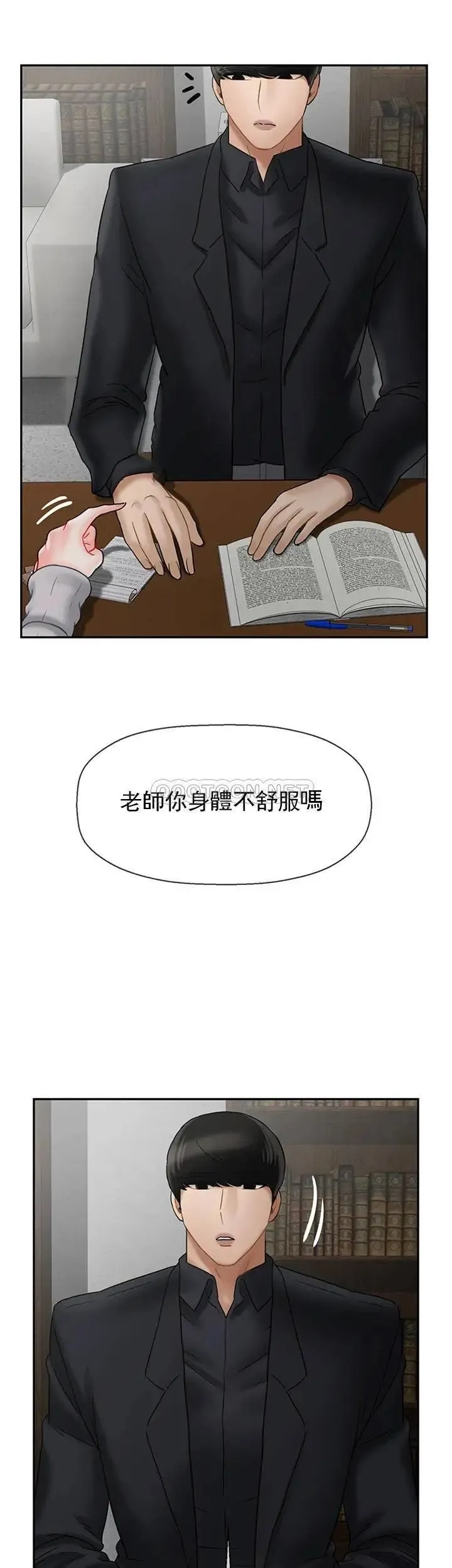 坏老师 第34話-我不能告訴我媽媽的秘密 第39页