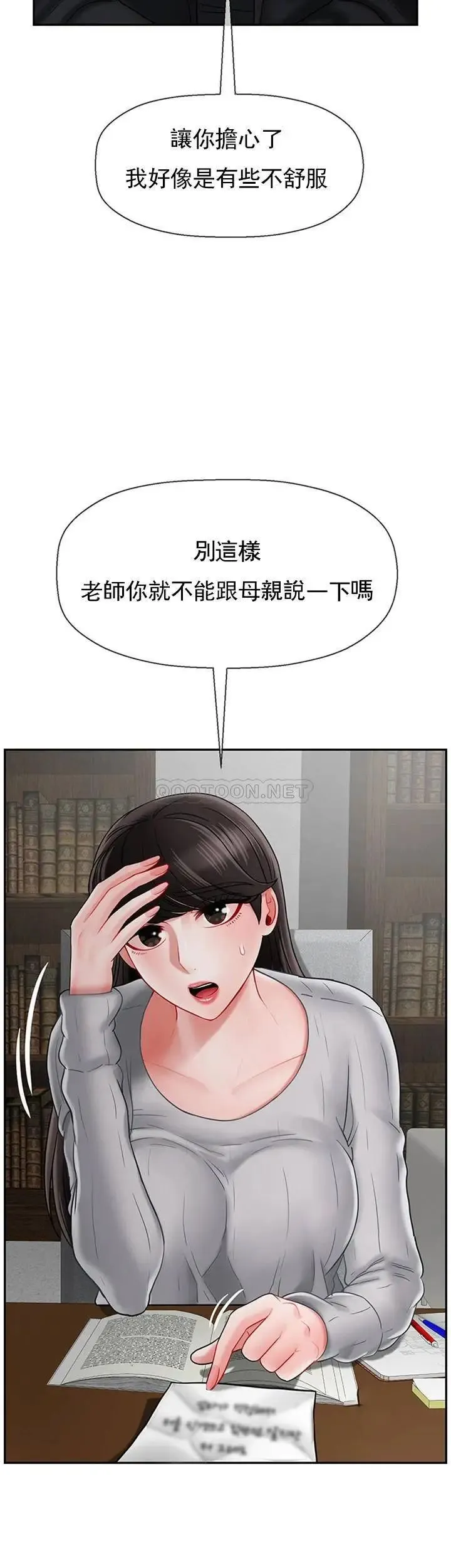 坏老师 第34話-我不能告訴我媽媽的秘密 第40页