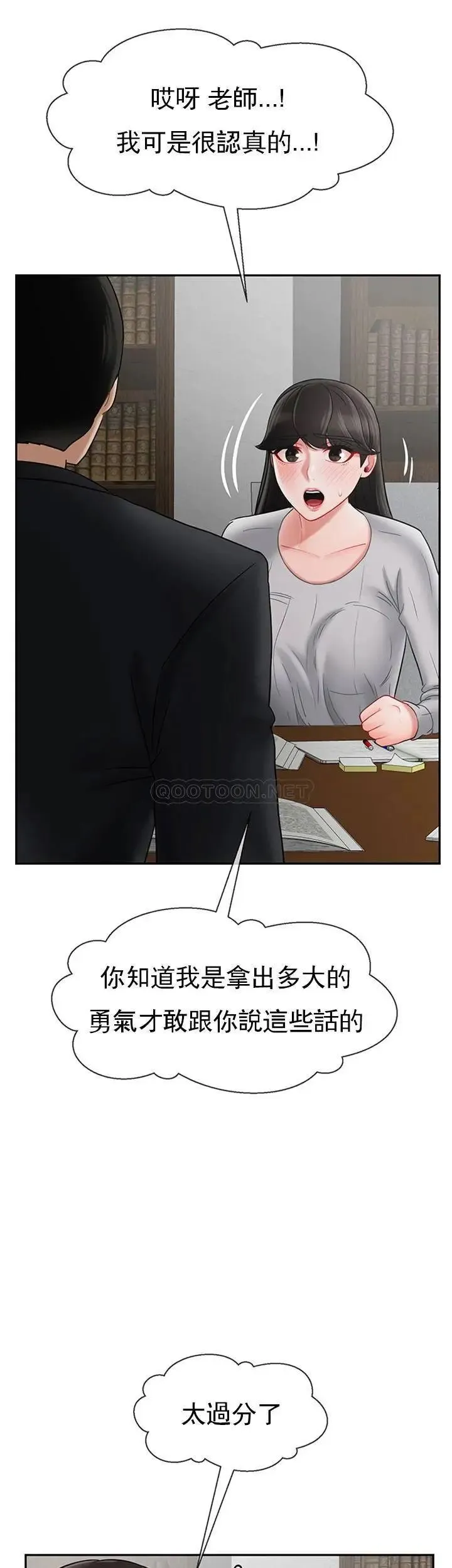 坏老师 第34話-我不能告訴我媽媽的秘密 第53页