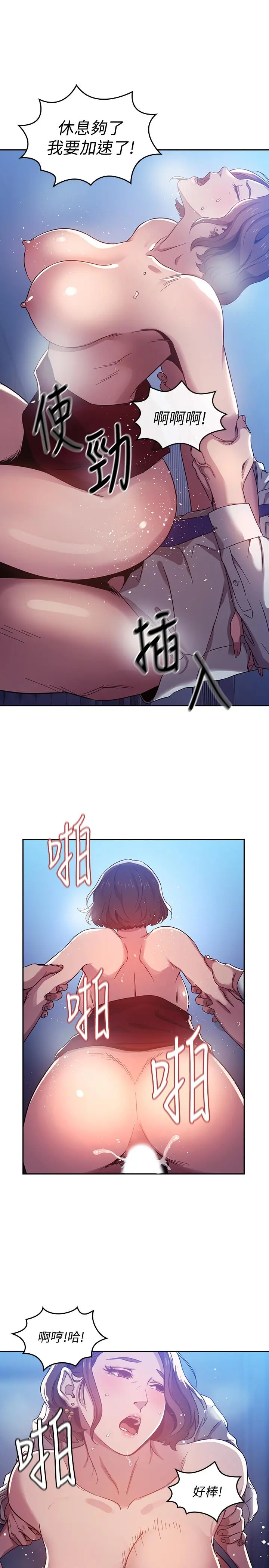 朋友的妈妈 第3话-文杰教我的把妹术 第5页