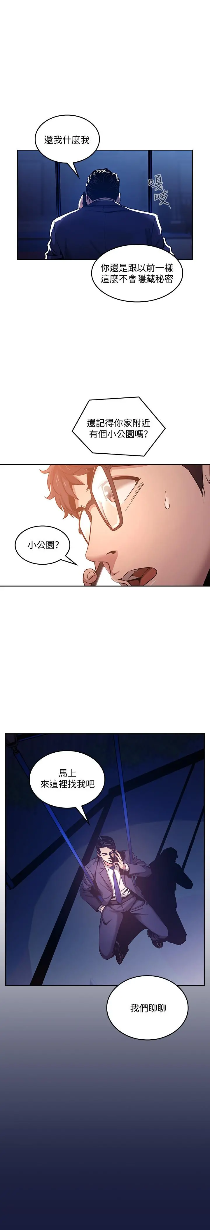 朋友的妈妈 第3话-文杰教我的把妹术 第20页