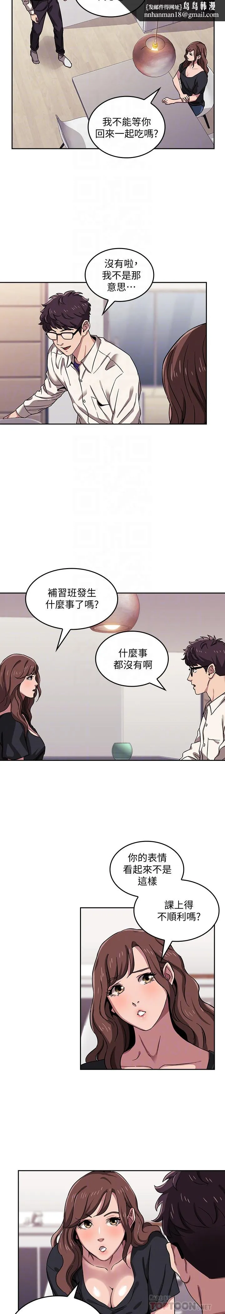 朋友的妈妈 第3话-文杰教我的把妹术 第12页