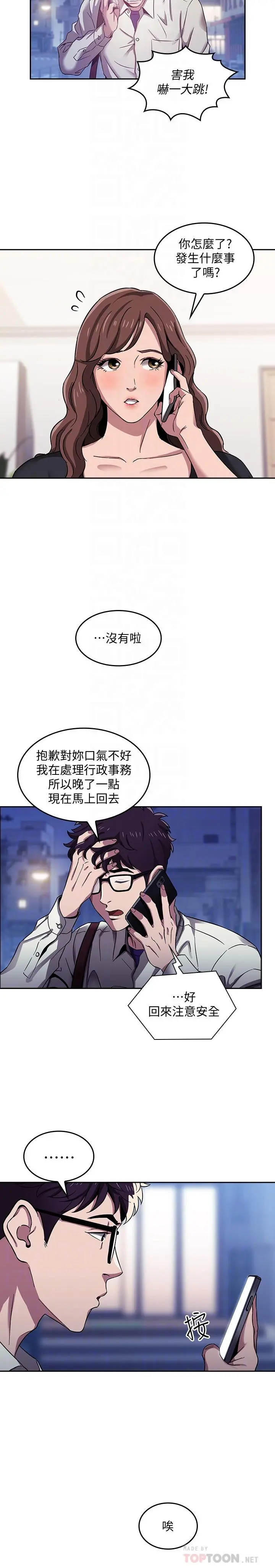 朋友的妈妈 第3话-文杰教我的把妹术 第10页