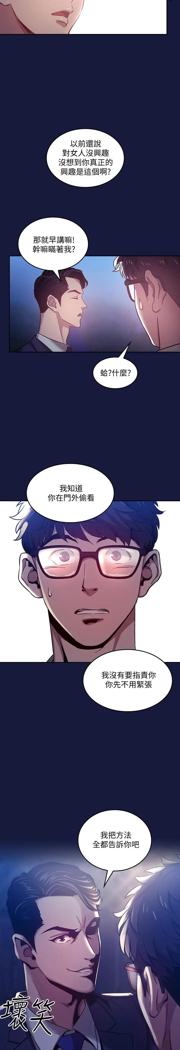 朋友的妈妈 第3话-文杰教我的把妹术 第22页