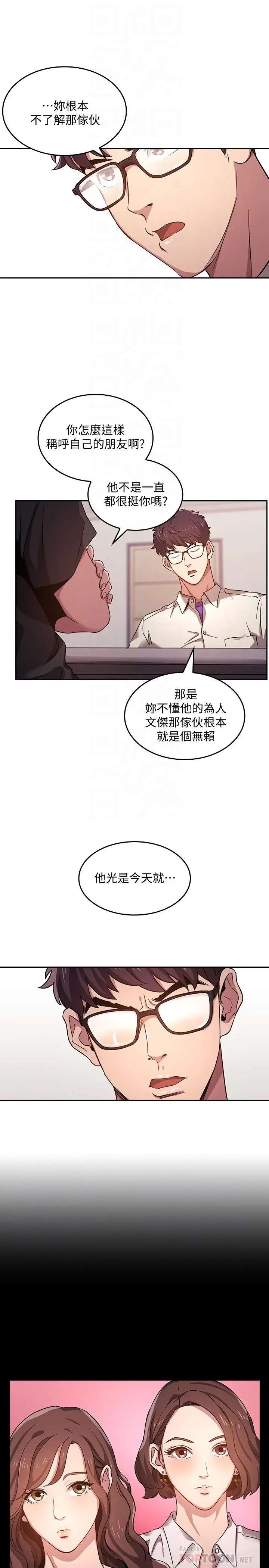 朋友的妈妈 第3话-文杰教我的把妹术 第14页