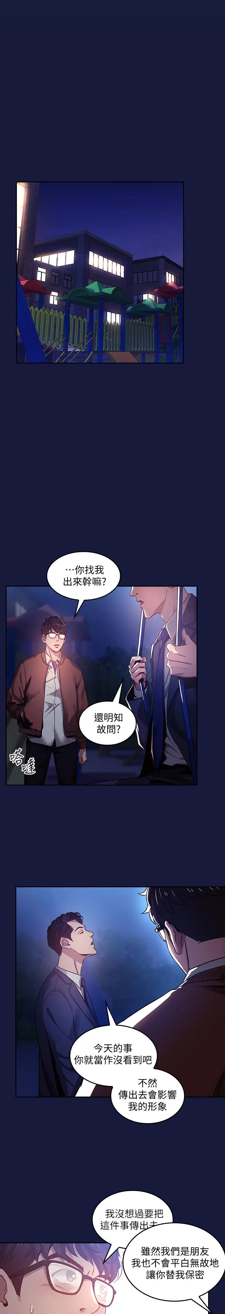 朋友的妈妈 第3话-文杰教我的把妹术 第21页