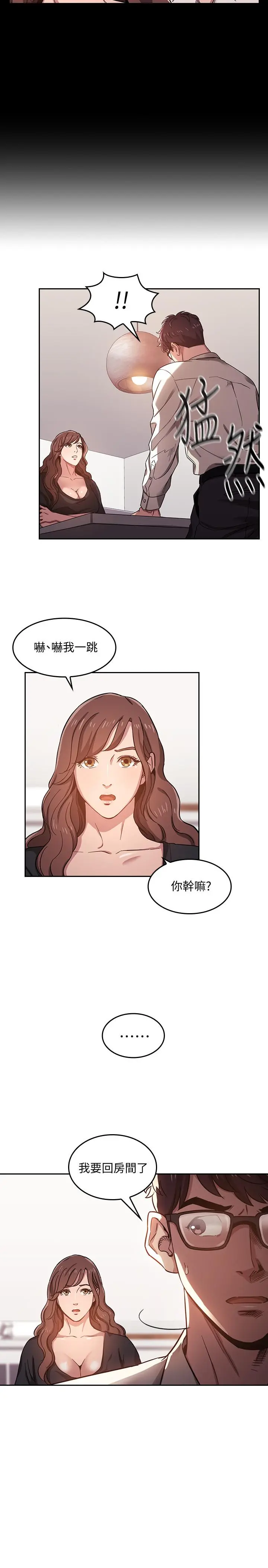 朋友的妈妈 第3话-文杰教我的把妹术 第15页