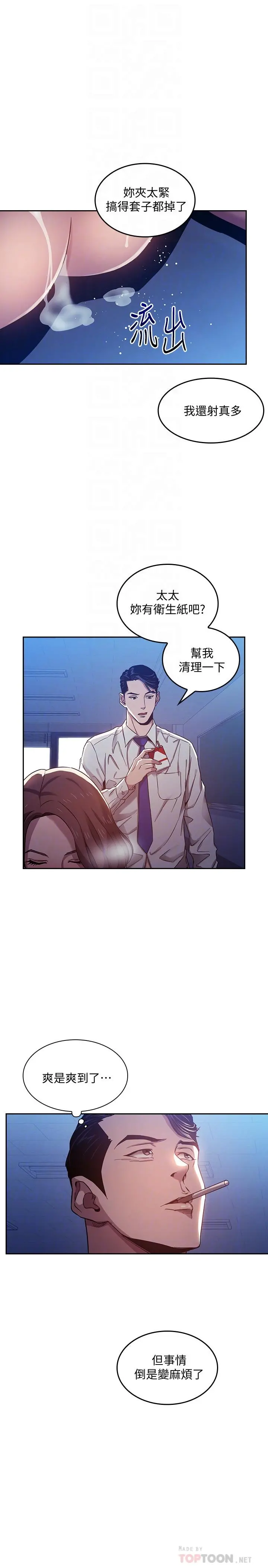朋友的妈妈 第3话-文杰教我的把妹术 第8页