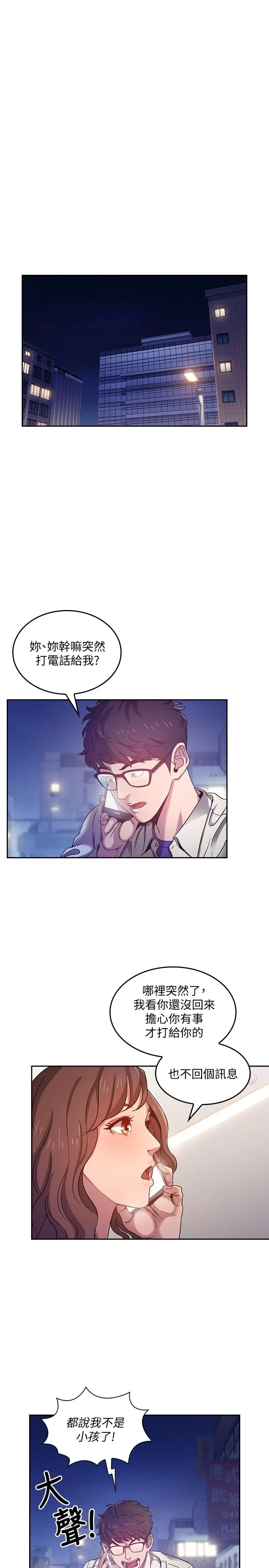 朋友的妈妈 第3话-文杰教我的把妹术 第9页