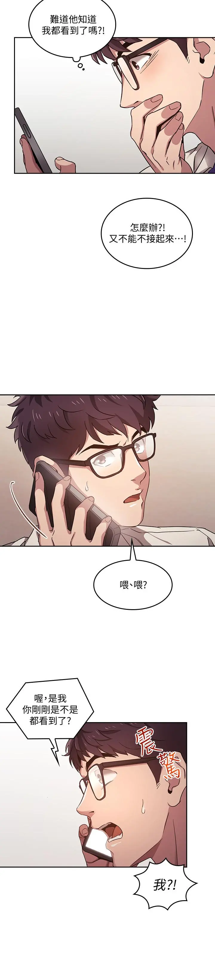 朋友的妈妈 第3话-文杰教我的把妹术 第19页