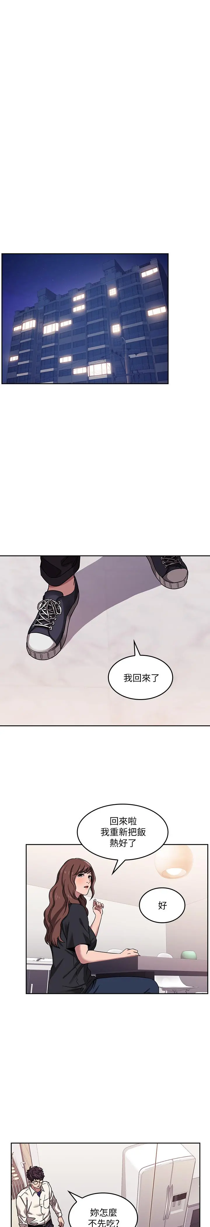朋友的妈妈 第3话-文杰教我的把妹术 第11页