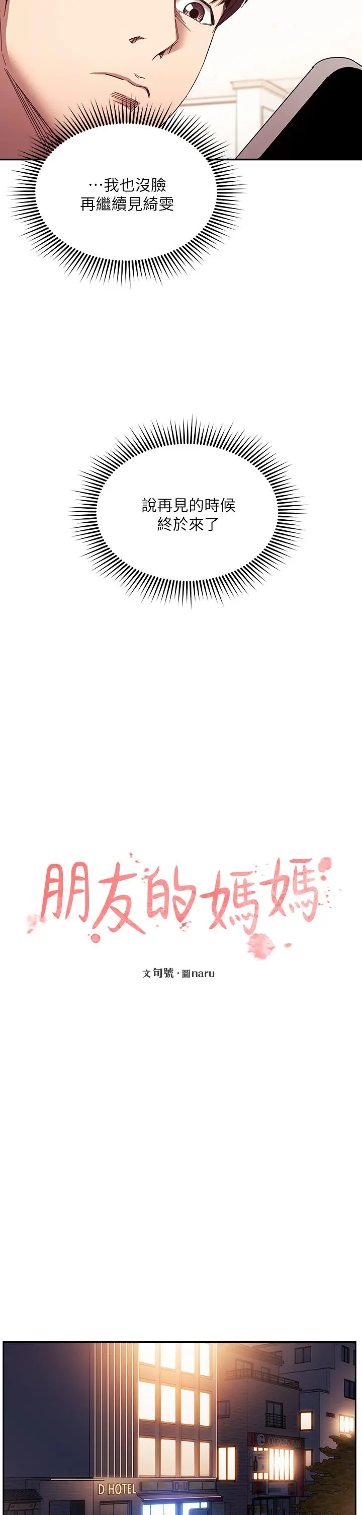 朋友的妈妈 第78话-我想被绑到动弹不得 第11页