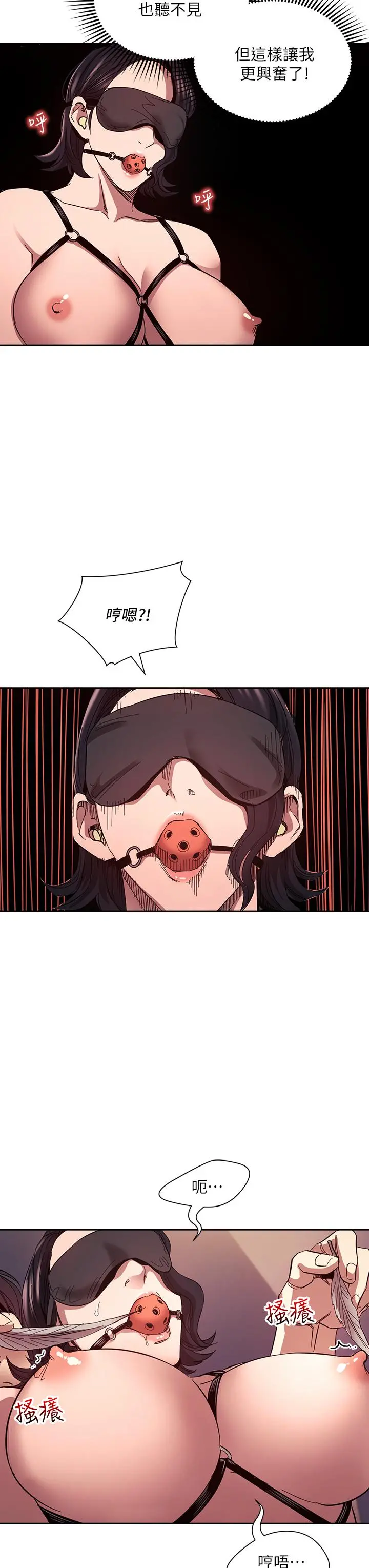 朋友的妈妈 第78话-我想被绑到动弹不得 第27页