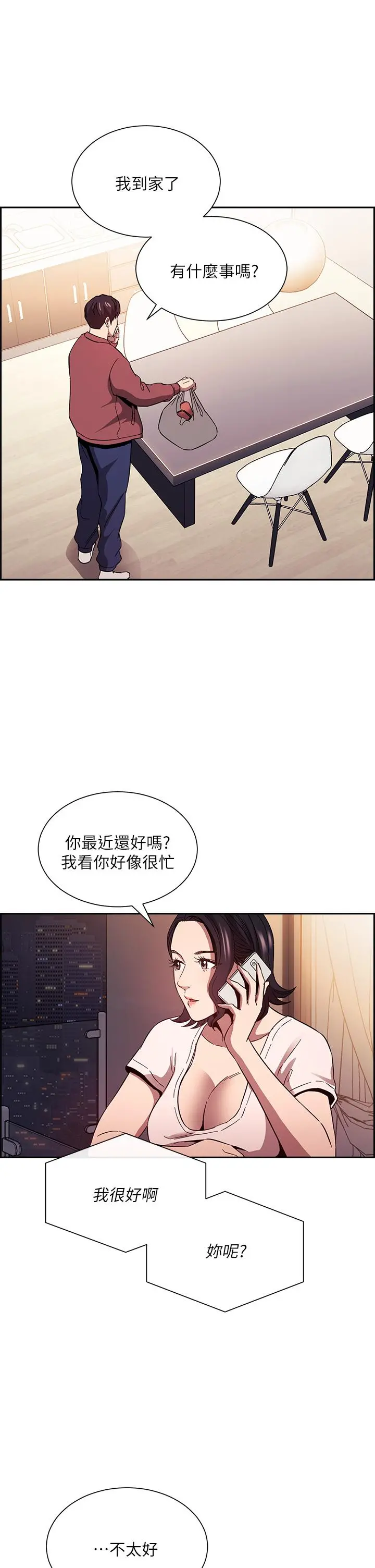 朋友的妈妈 第78话-我想被绑到动弹不得 第5页