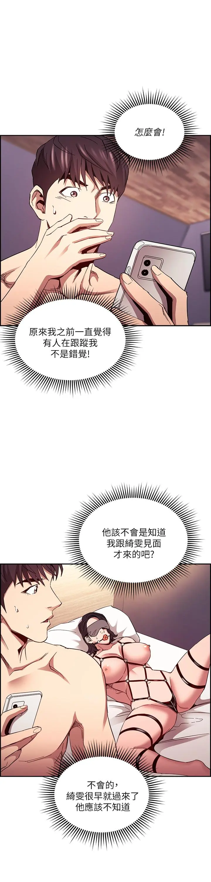 朋友的妈妈 第78话-我想被绑到动弹不得 第35页