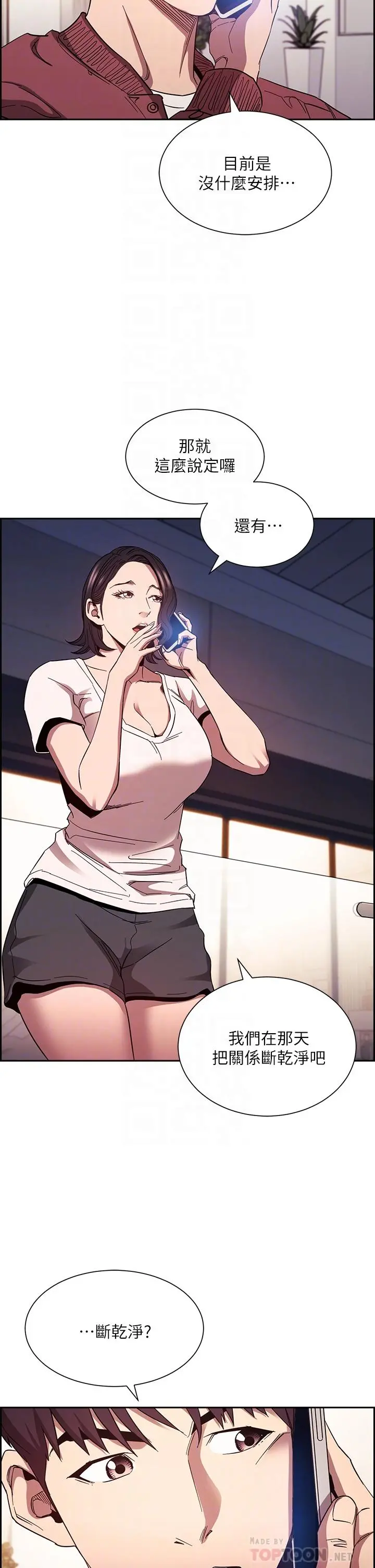 朋友的妈妈 第78话-我想被绑到动弹不得 第8页