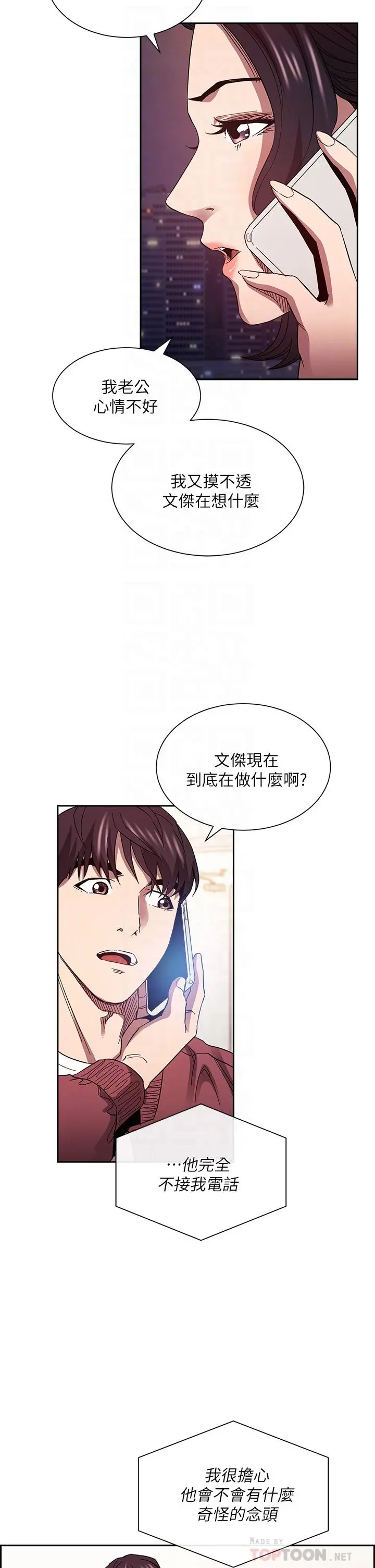 朋友的妈妈 第78话-我想被绑到动弹不得 第6页