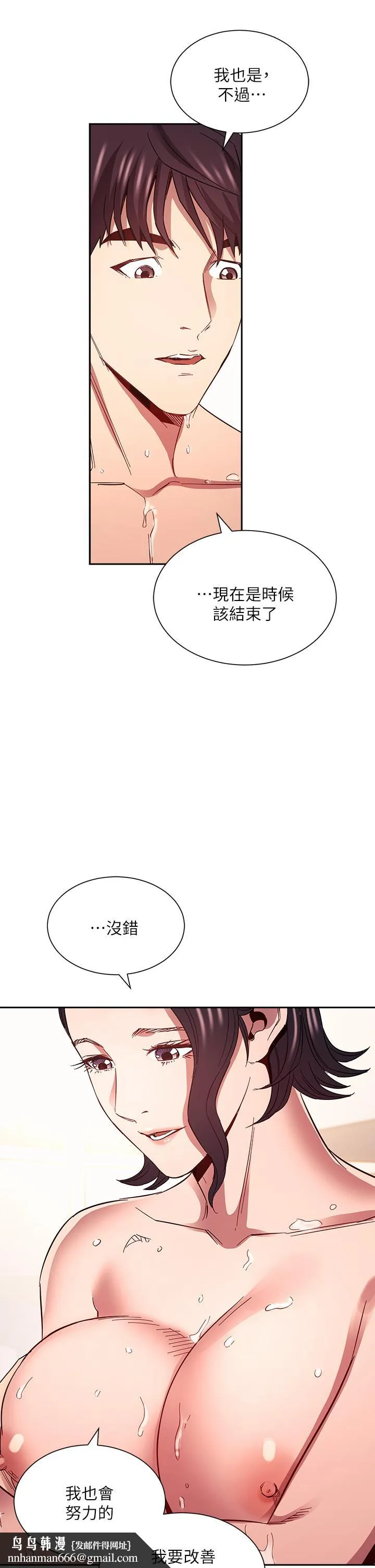 朋友的妈妈 第78话-我想被绑到动弹不得 第21页