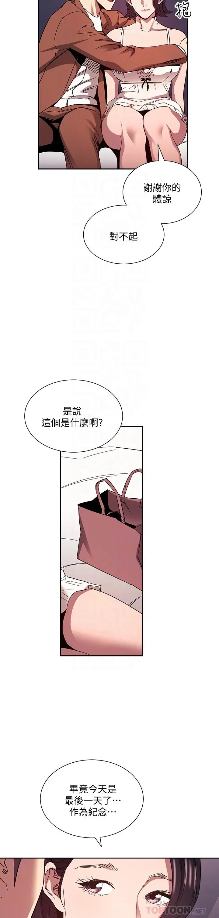 朋友的妈妈 第78话-我想被绑到动弹不得 第16页