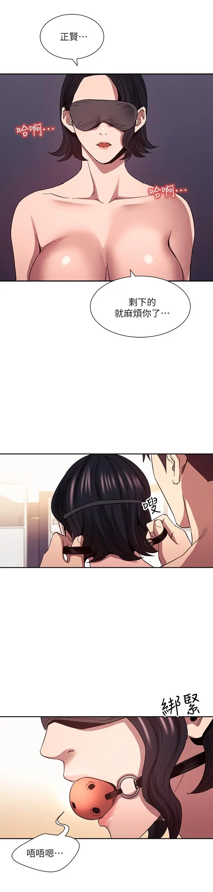 朋友的妈妈 第78话-我想被绑到动弹不得 第25页
