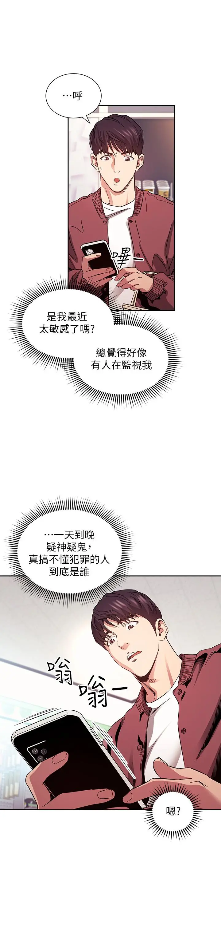 朋友的妈妈 第78话-我想被绑到动弹不得 第2页