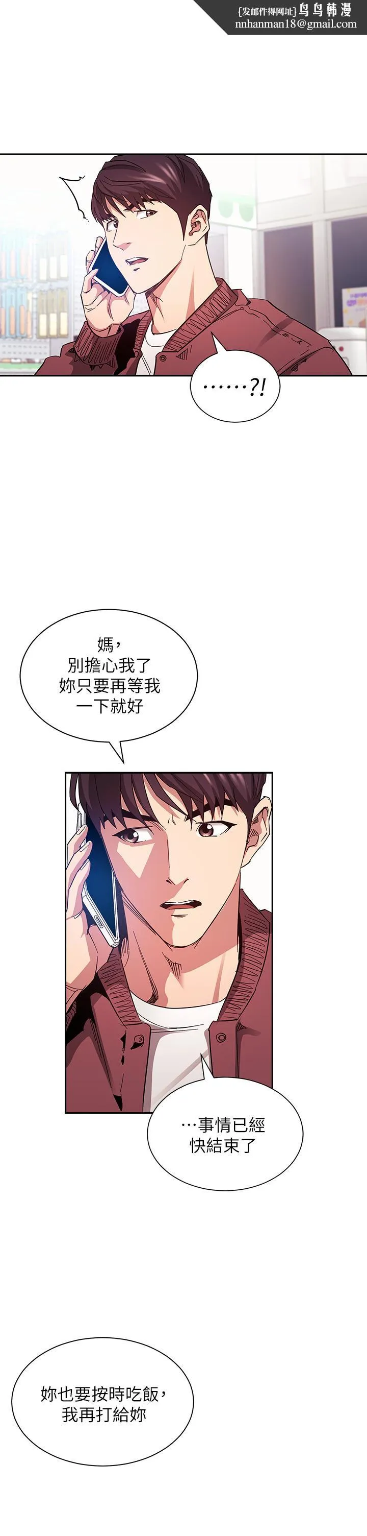 朋友的妈妈 第78话-我想被绑到动弹不得 第1页