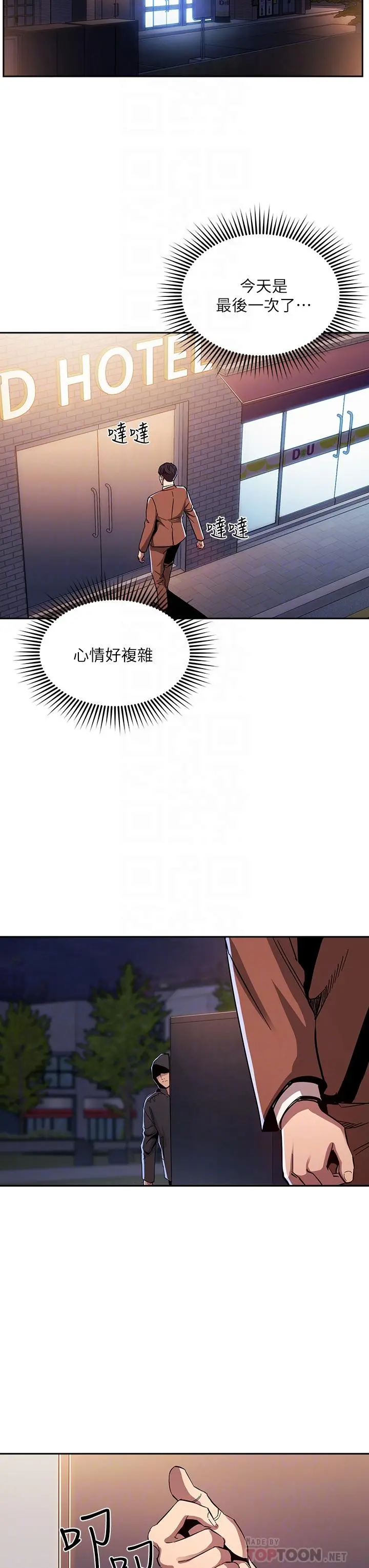 朋友的妈妈 第78话-我想被绑到动弹不得 第12页