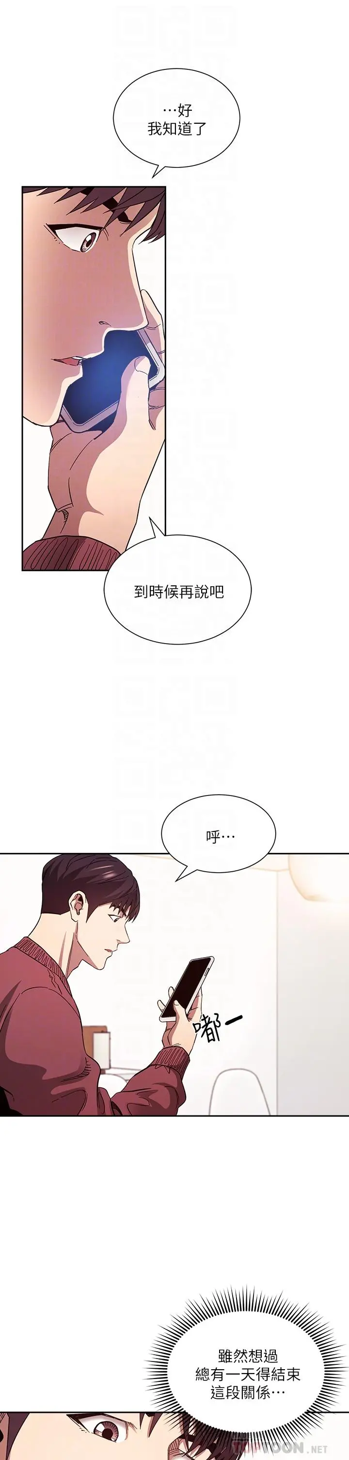 朋友的妈妈 第78话-我想被绑到动弹不得 第10页