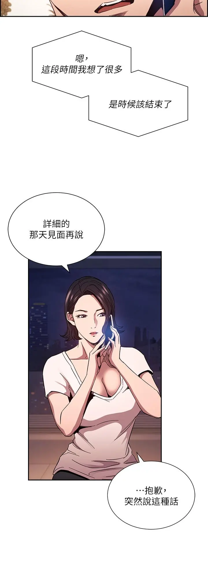 朋友的妈妈 第78话-我想被绑到动弹不得 第9页