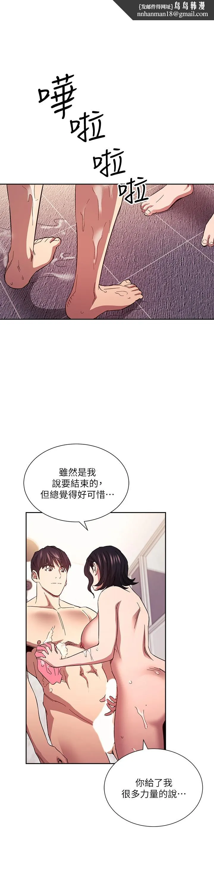 朋友的妈妈 第78话-我想被绑到动弹不得 第20页