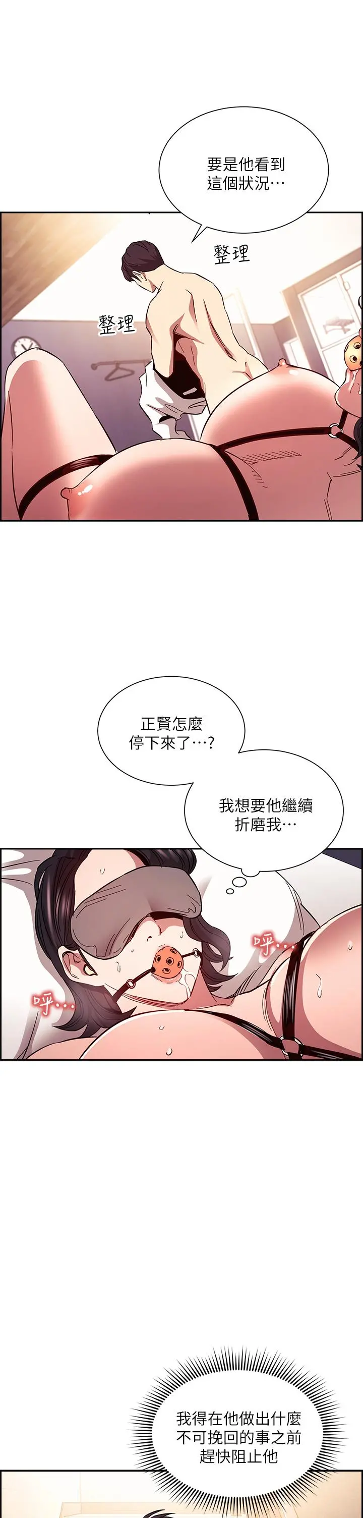 朋友的妈妈 第78话-我想被绑到动弹不得 第36页