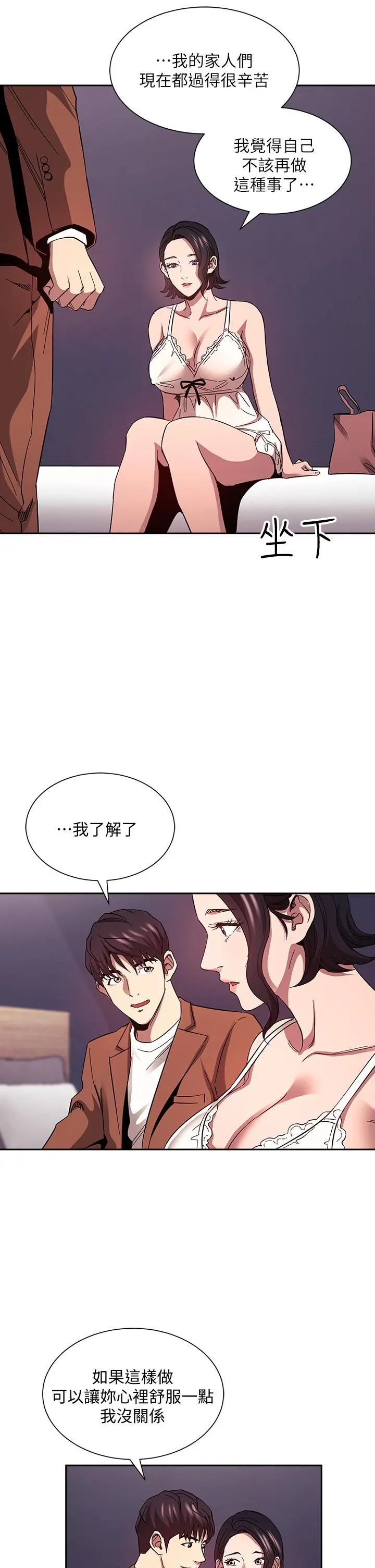 朋友的妈妈 第78话-我想被绑到动弹不得 第15页
