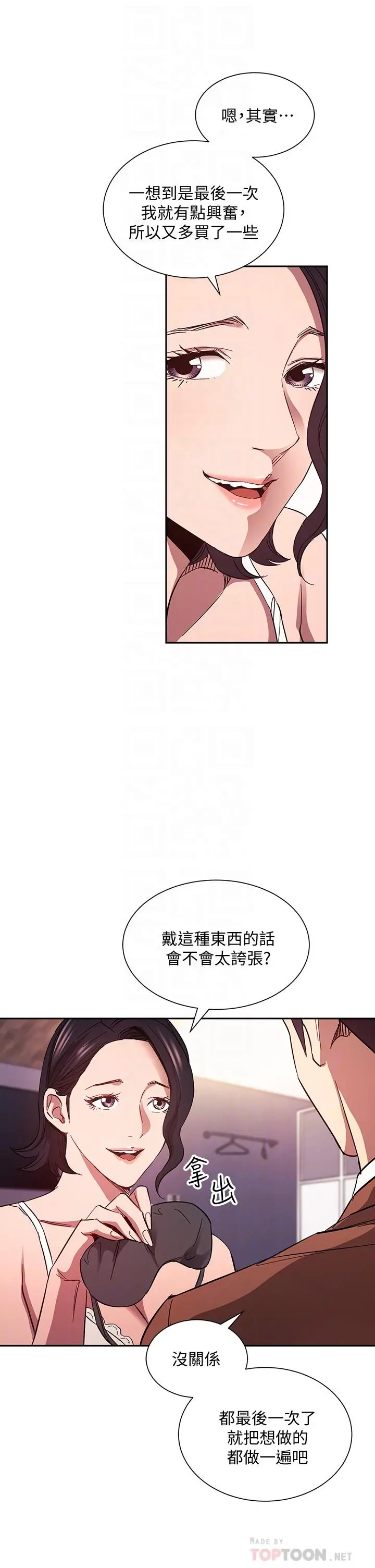朋友的妈妈 第78话-我想被绑到动弹不得 第18页