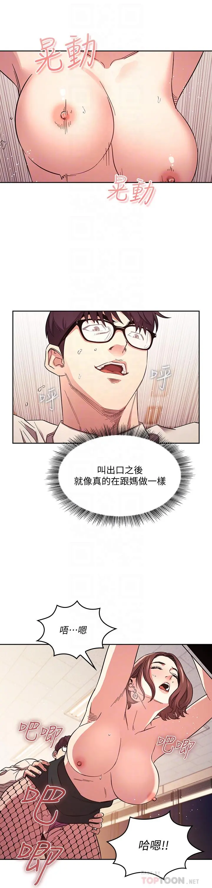 朋友的妈妈 第40话-因为妈爆发的快感 第6页