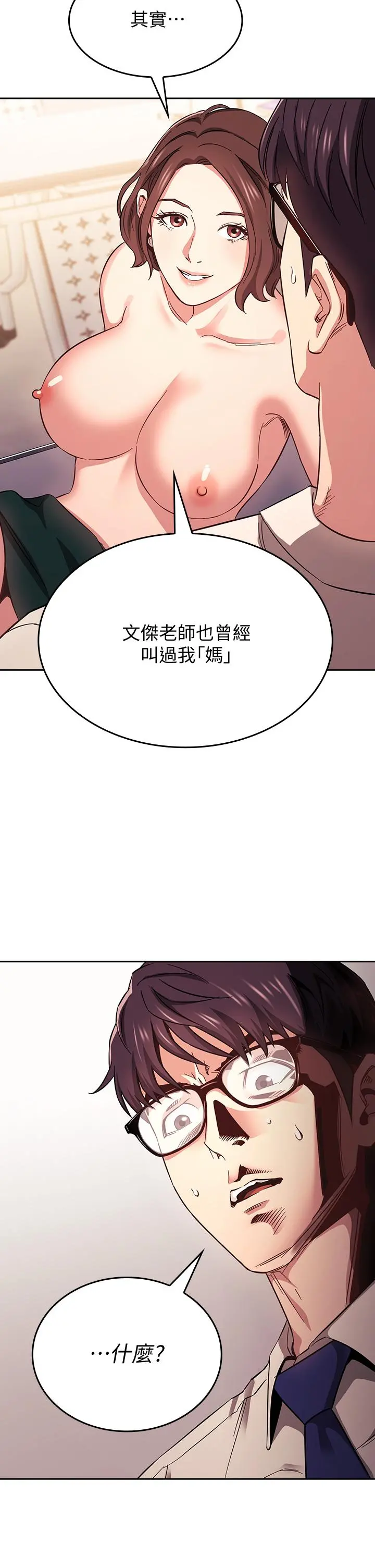 朋友的妈妈 第40话-因为妈爆发的快感 第28页