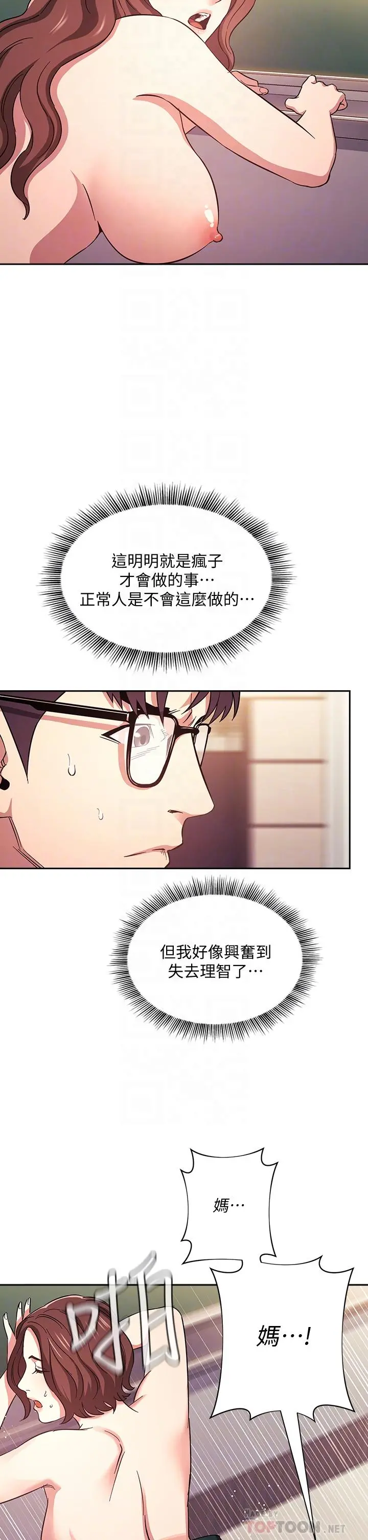 朋友的妈妈 第40话-因为妈爆发的快感 第4页