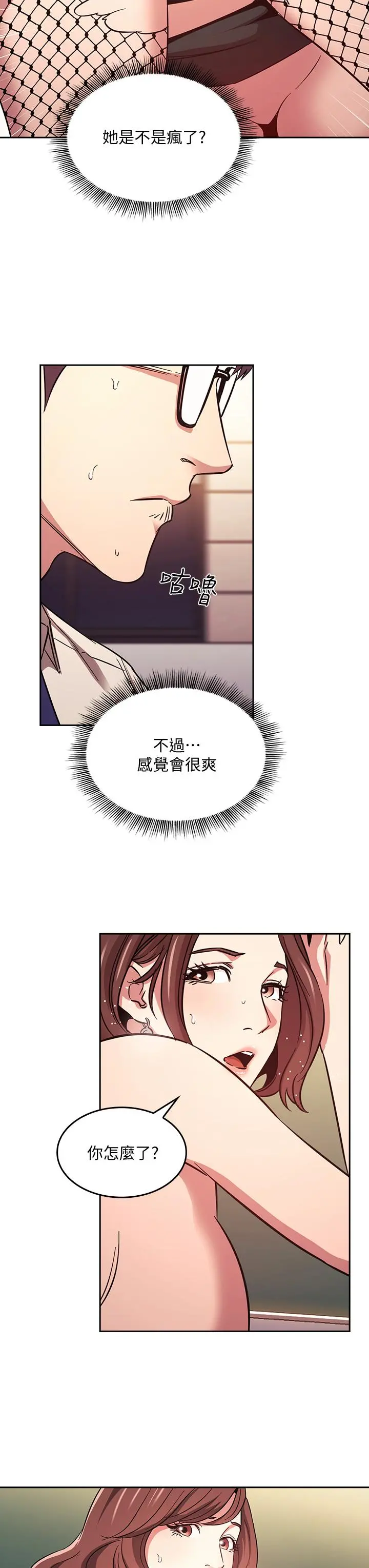 朋友的妈妈 第40话-因为妈爆发的快感 第3页